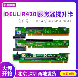 2P0HC547 DELL 7KMJ7 R420服务器PCIE扩展卡提升卡riser卡1P