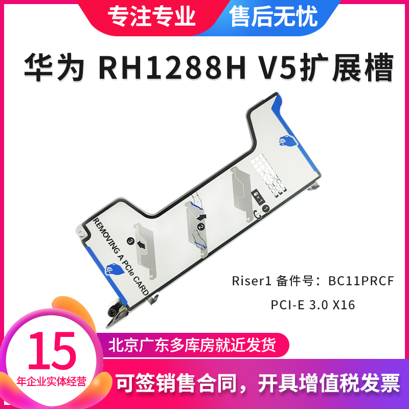 华为RH1288HV5扩展槽提升卡