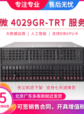 超微 4029GR-TRT 8卡GPU服务器DDR4学习AI人工智能主机3090显卡