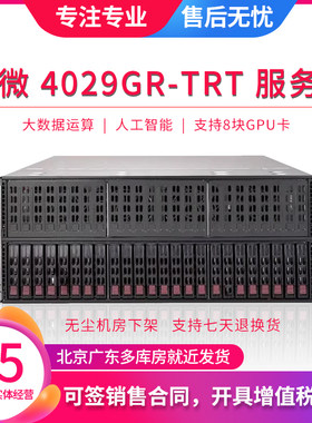 超微4029GR-TRT服务器