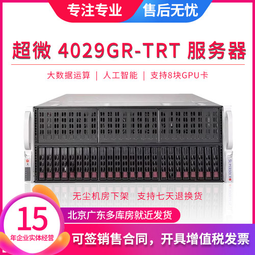 超微4029GR-TRT服务器