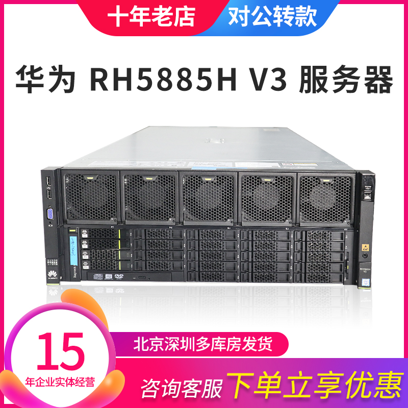 华为 RH5885H V3服务器4路多核心人工智能存储虚拟化BC61BLCC