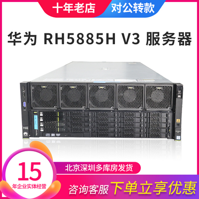 华为 RH5885H V3 服务器4路多核心人工智能存储虚拟化BC61BLCC