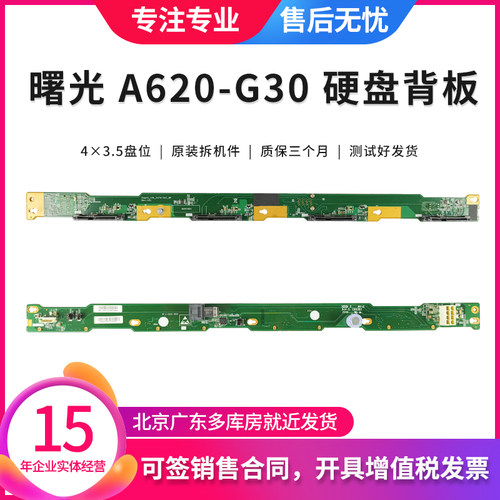 曙光A620-G30硬盘背板
