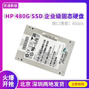 惠普480G SSD企业级固态硬盘 台式机 SATA硬盘 MLC硬盘 6Gb/s