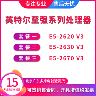 2670 V3正式 服务器至强CPU处理器X99 版 2620 Intel英特尔 2630