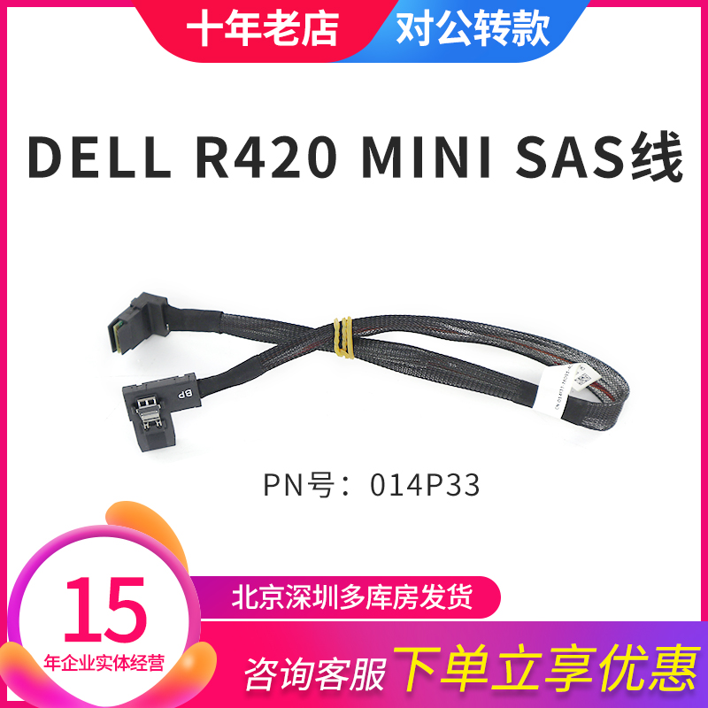 DELL R420服务器硬盘背板接阵列卡SATA SAS线MIN PERC 014P33原装