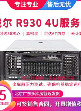 戴尔Dell R930 四路4U机架式服务器虚拟化渲染56核心高运算有R920
