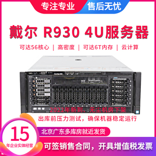 服务器虚拟化渲染56核心高运算有R920 四路4U机架式 戴尔Dell R930
