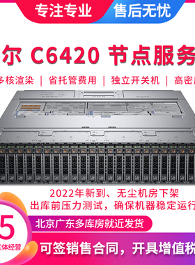 戴尔DELL C6420四节点服务器四子星云计算VPS虚拟化渲染6320 6220