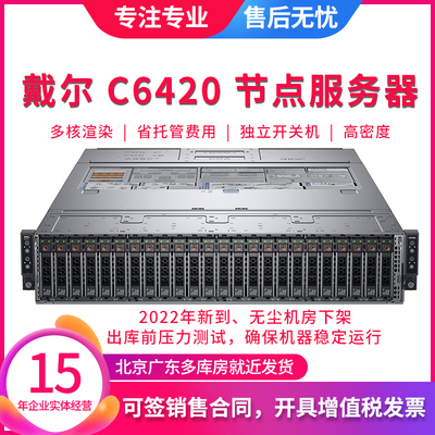 戴尔C6420高密度渲染集群