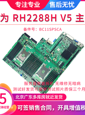 华为 RH2288H 5288V5光口主板 电口BC11SPSCB 03024CXS BC11SPSCA