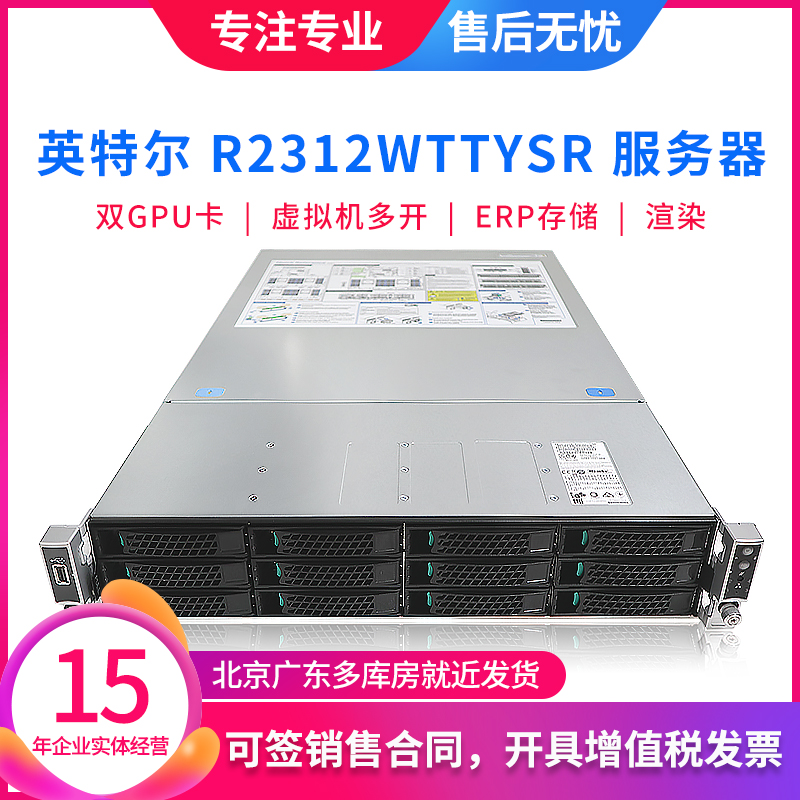 英特尔INTEL R2312WTTYSR 服务器GPU显卡存储云计算虚拟化多核心 品牌台机/品牌一体机/服务器 服务器/Server 原图主图