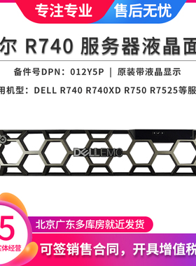 戴尔DELL R740 R750 R7515 R7525服务器14G 15G 液晶面板 012Y5P