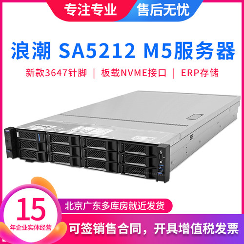 浪潮SA5212M5测试推荐