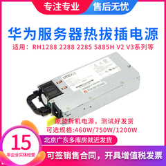 华为RH2285 2288 1288 2288H V2 V3服务器 460W 750W原装电源