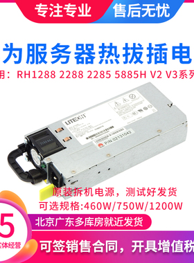 华为RH2285 2288 1288 2288H V2 V3服务器 460W 750W原装电源