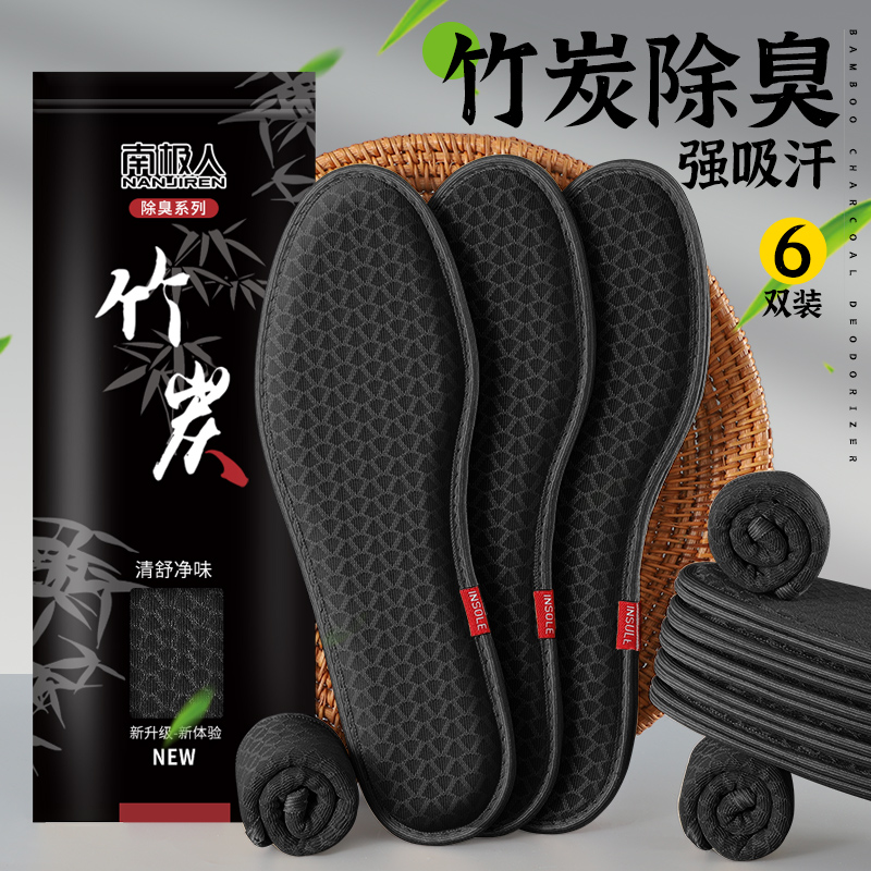 6双竹炭除臭鞋垫男士吸汗防臭