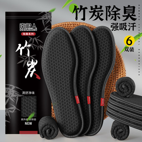 6双竹炭除臭鞋垫男士吸汗防臭