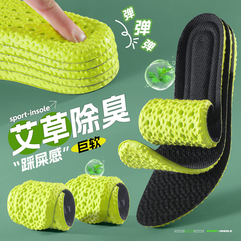 超软踩屎感艾草除臭爆米运动鞋垫