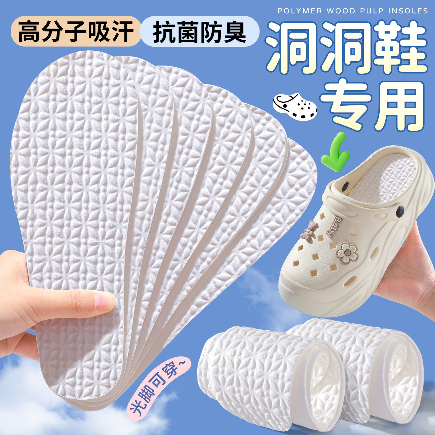 洞洞鞋专用一次性鞋垫女士吸汗透气抗菌防臭超薄木浆光脚神器夏季图片