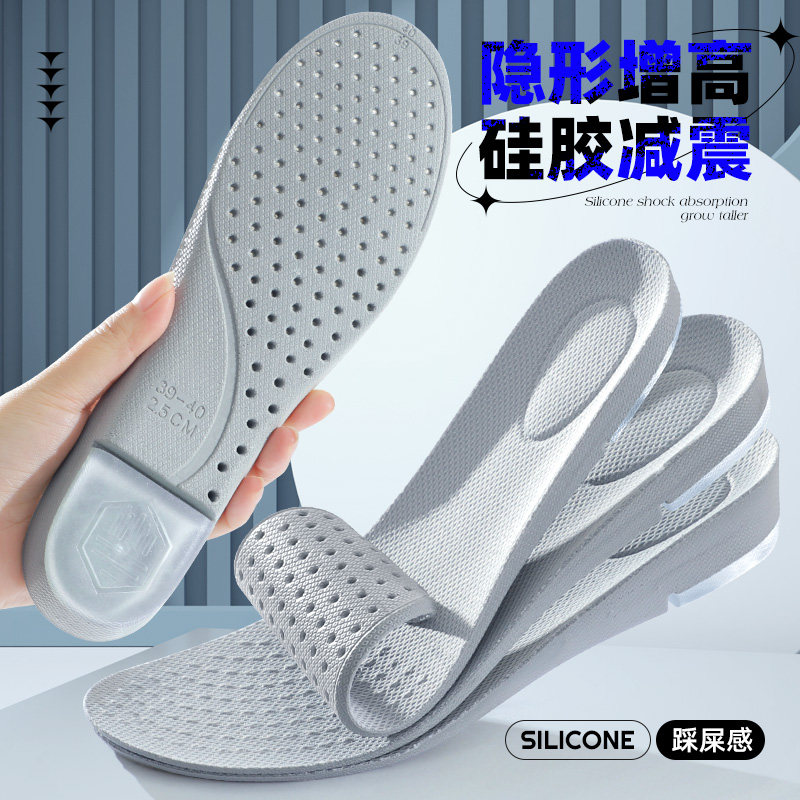 隐形硅胶内增高鞋垫男女减震不累脚增高垫透气吸汗防臭小个子增高,服饰配件/皮带/帽子/围巾,增高垫,淘宝优惠券,粉丝福利购,淘宝优惠卷