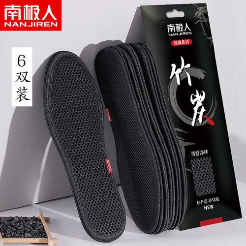南极人深层净味竹炭除臭鞋垫