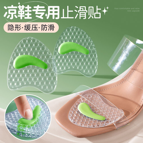 凉鞋专用止滑贴硅胶前掌垫女士高跟鞋不累脚神器隐形自粘前脚掌垫