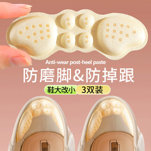升级胶点防掉跟防磨脚后跟贴