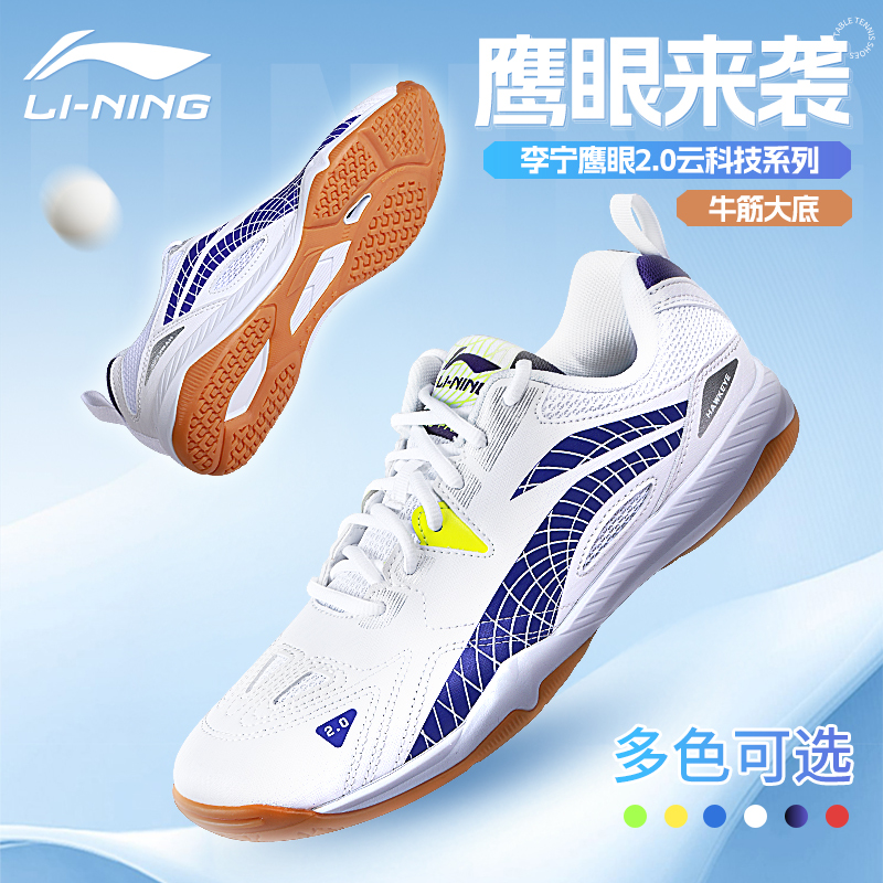 李宁乒乓球鞋专业牛筋底运动鞋