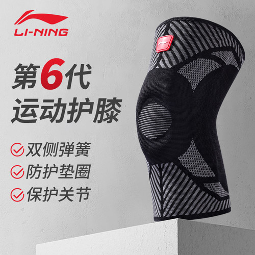 李宁专业运动护膝装备护具