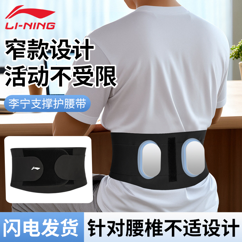 李宁护腰带久坐久站办公室专用