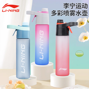 李宁运动水杯喷雾水壶大容量羽毛球跑步健身专用户外骑行防摔正品