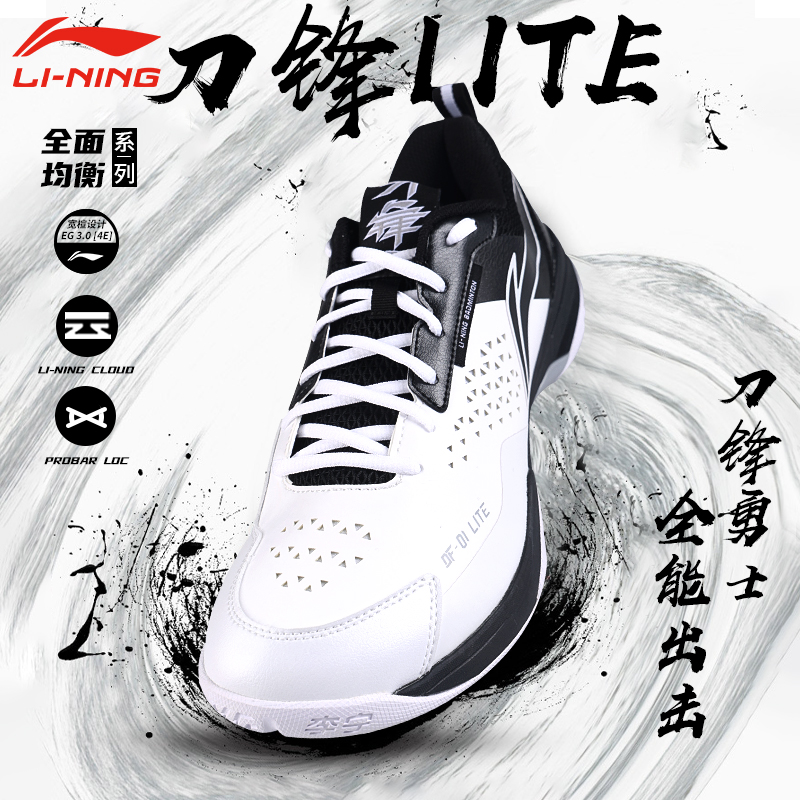李宁羽毛球鞋刀锋LITE2024年新款