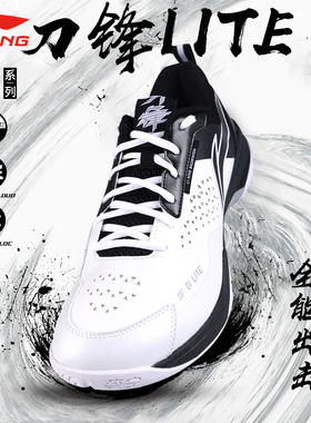 李宁羽毛球鞋刀锋LITE男款女士专业比赛训练运动鞋篮球鞋乒乓球鞋