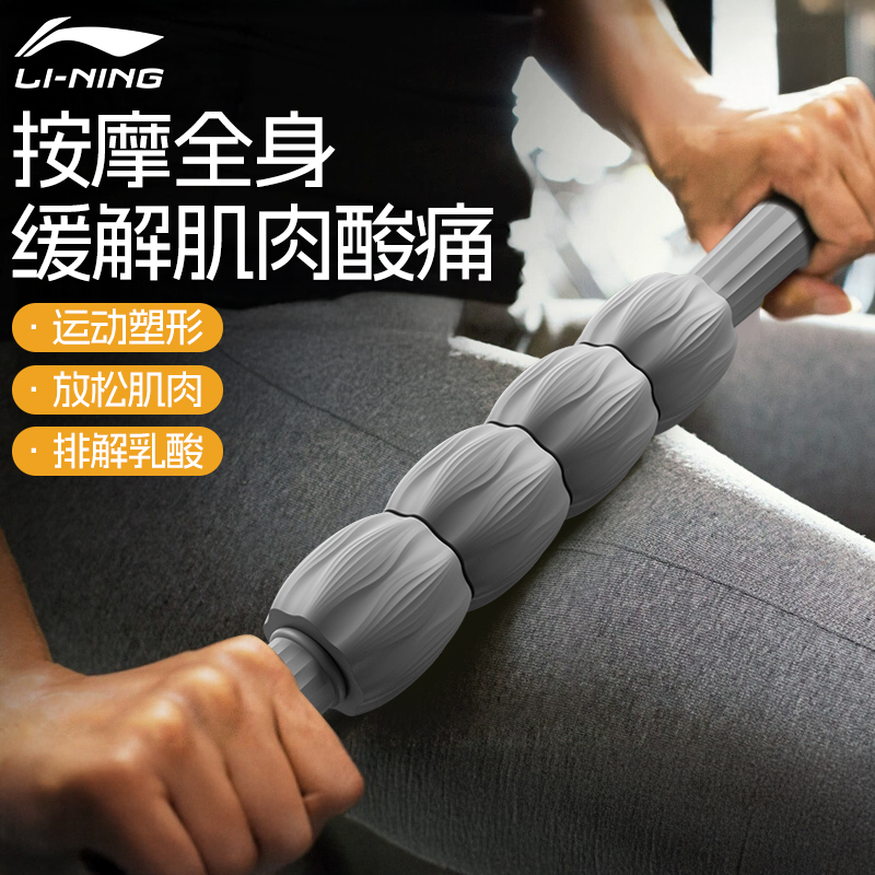 李宁狼牙棒按摩滚轮肌肉放松