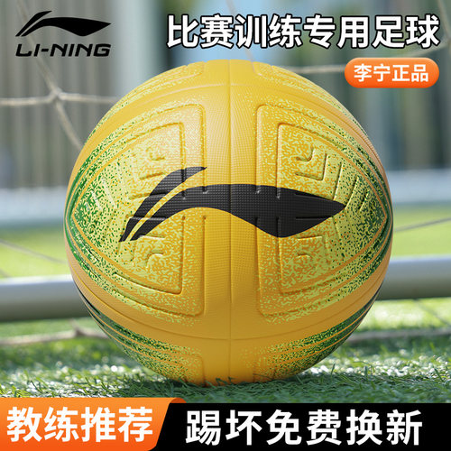 李宁足球【今年新款耐踢不变形】