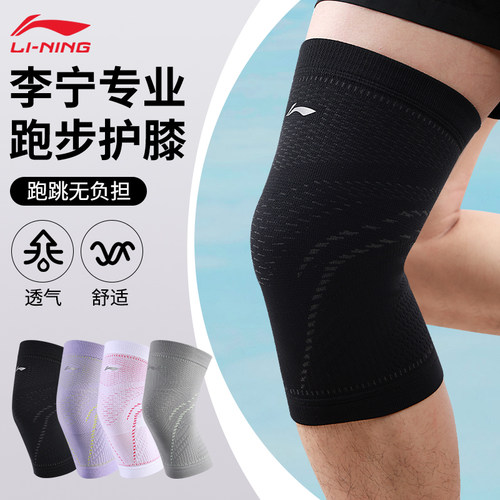 李宁跑步骑行护膝专业护具装备