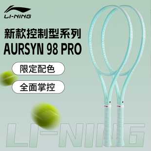 限定装 李宁网球拍正品 PRO新款 备 全碳素成人专业网球拍AURSYN
