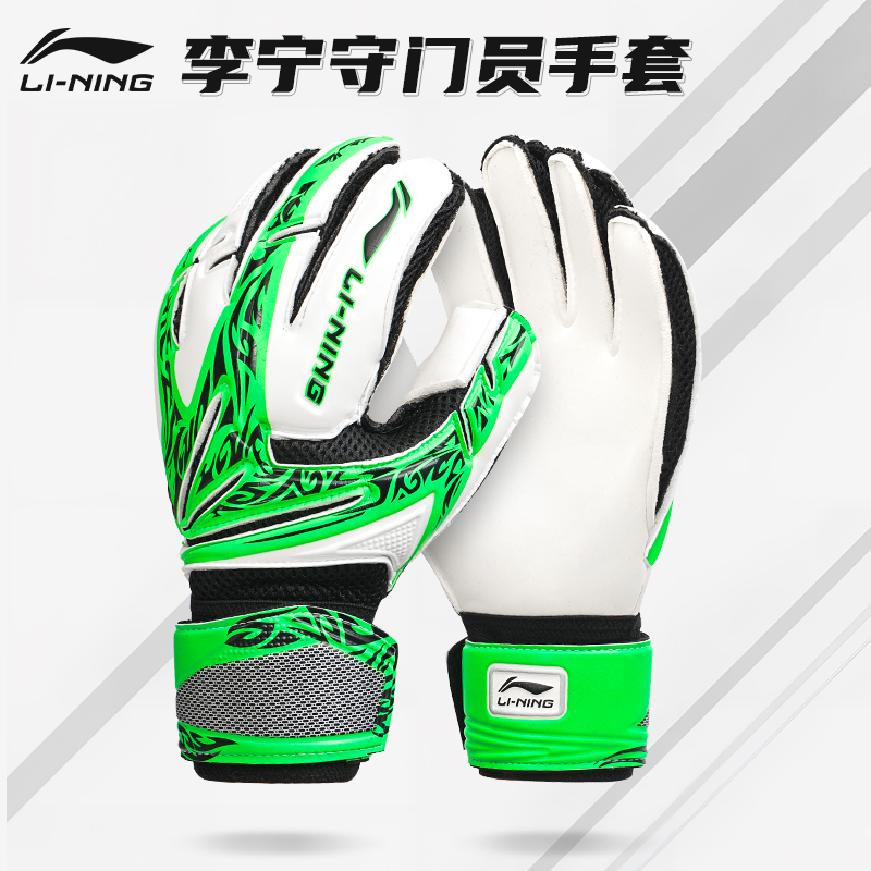 李宁守门员手套比赛专业耐磨乳胶