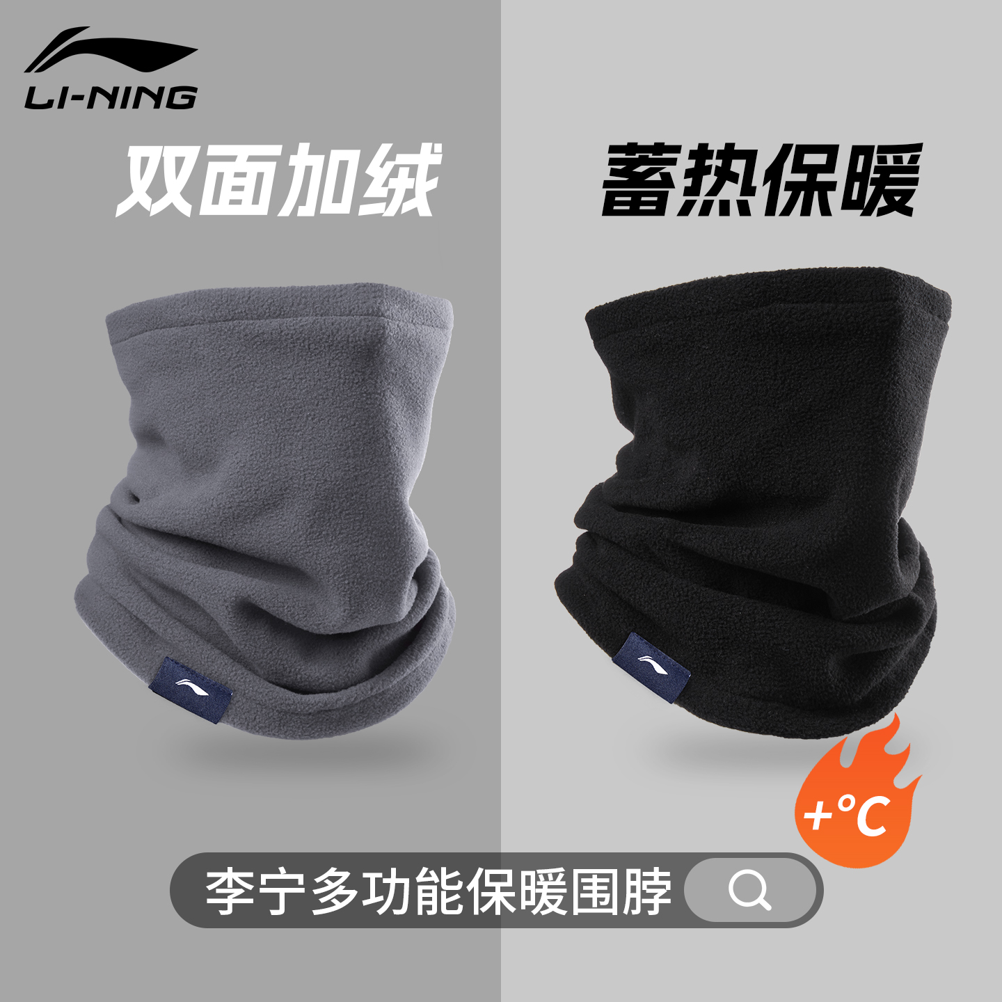 李宁保暖围脖面罩防风寒加绒护颈