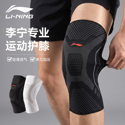 李宁护膝运动膝盖关节支撑保护套