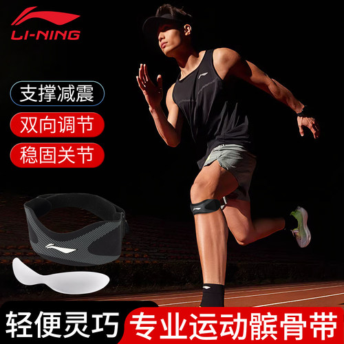 李宁髌骨带护膝运动男膝盖运动