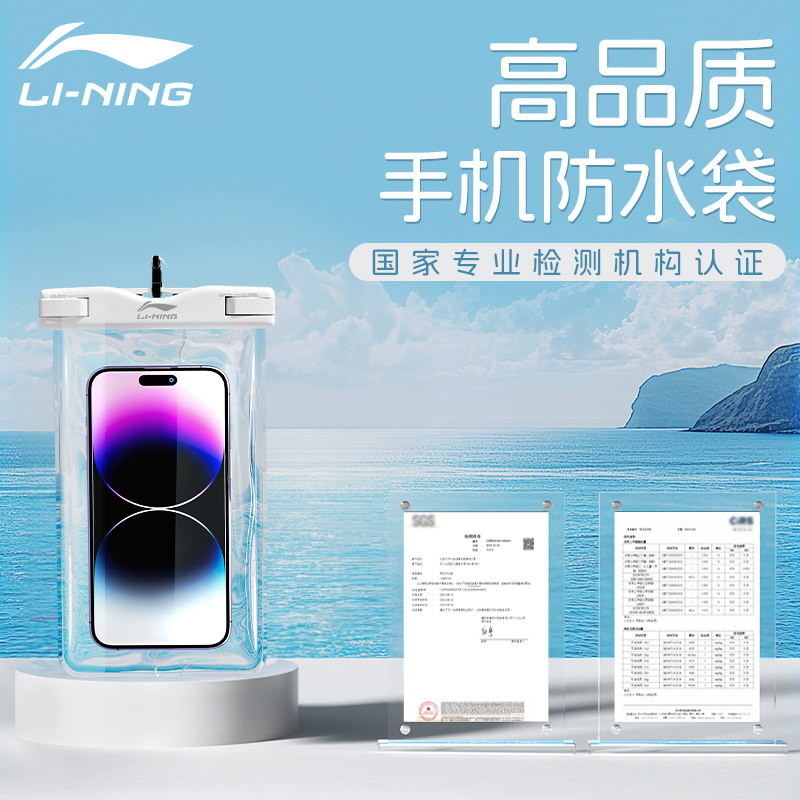 李宁手机防水袋可触屏游泳防尘自封包防水套水下拍摄神器防雨罩
