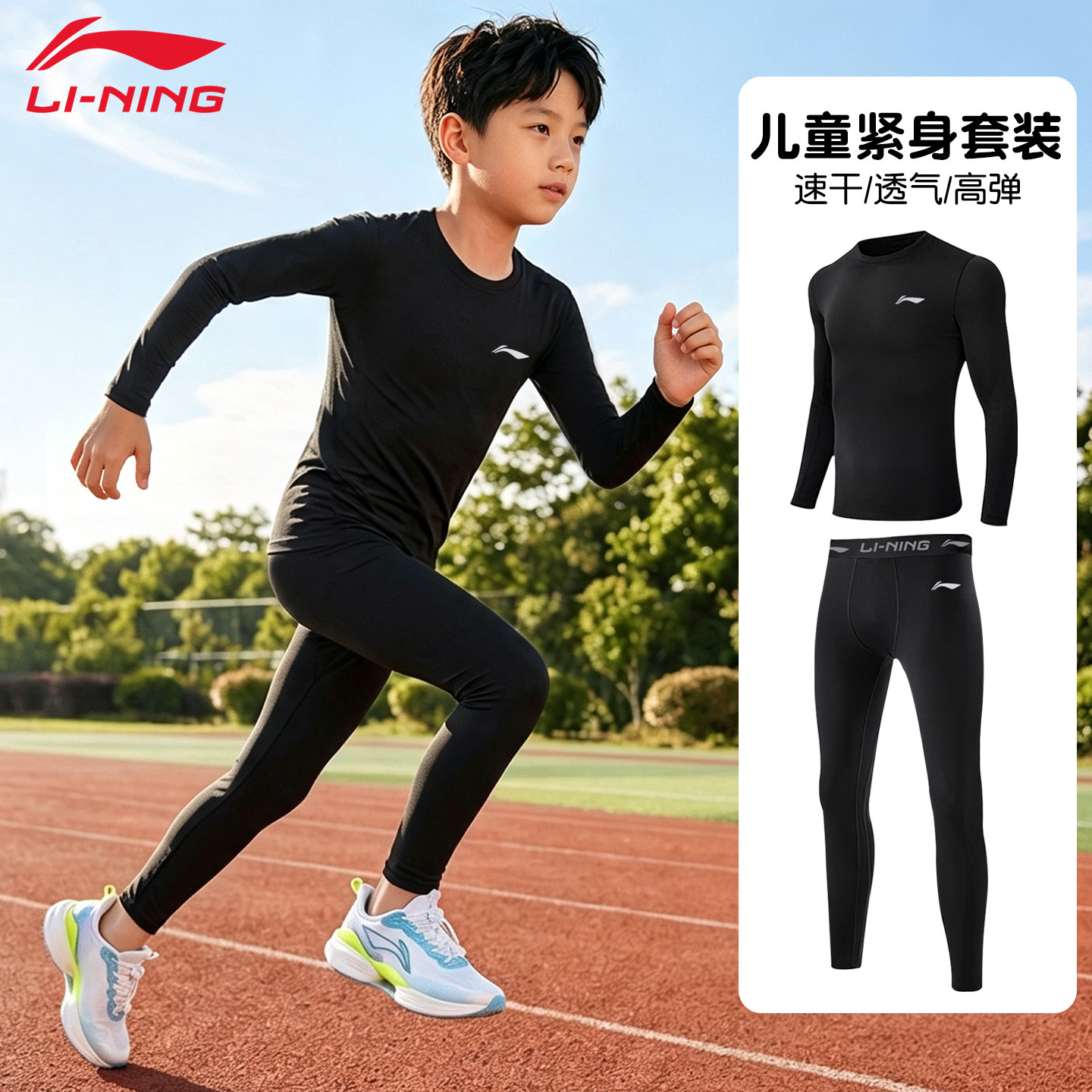 李宁儿童紧身速干衣篮球打底训练服男童跑步体能足球秋冬运动套装
