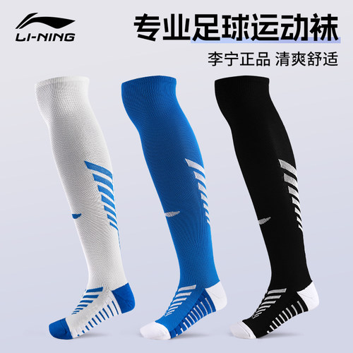 李宁防滑足球袜舒适透气