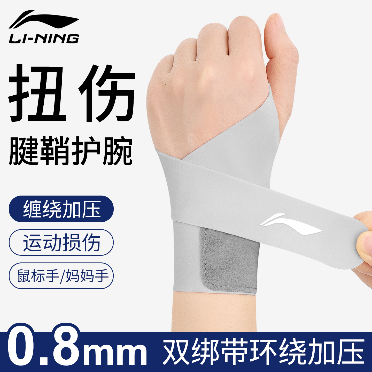 李宁缠绕护腕轻薄双绑带加压腱鞘
