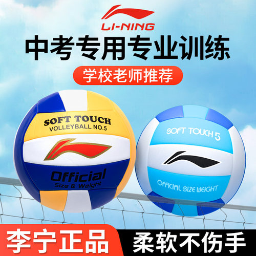 李宁排球中考学生专用5号