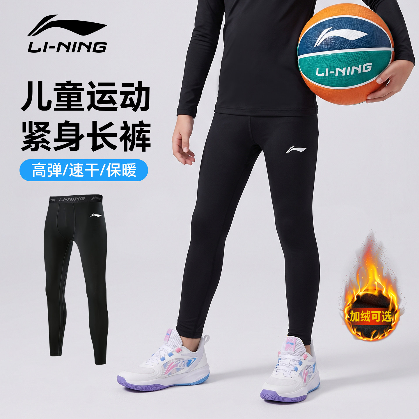 李宁儿童篮球紧身裤速干打底男童跑步体能训练足球裤秋冬运动套装