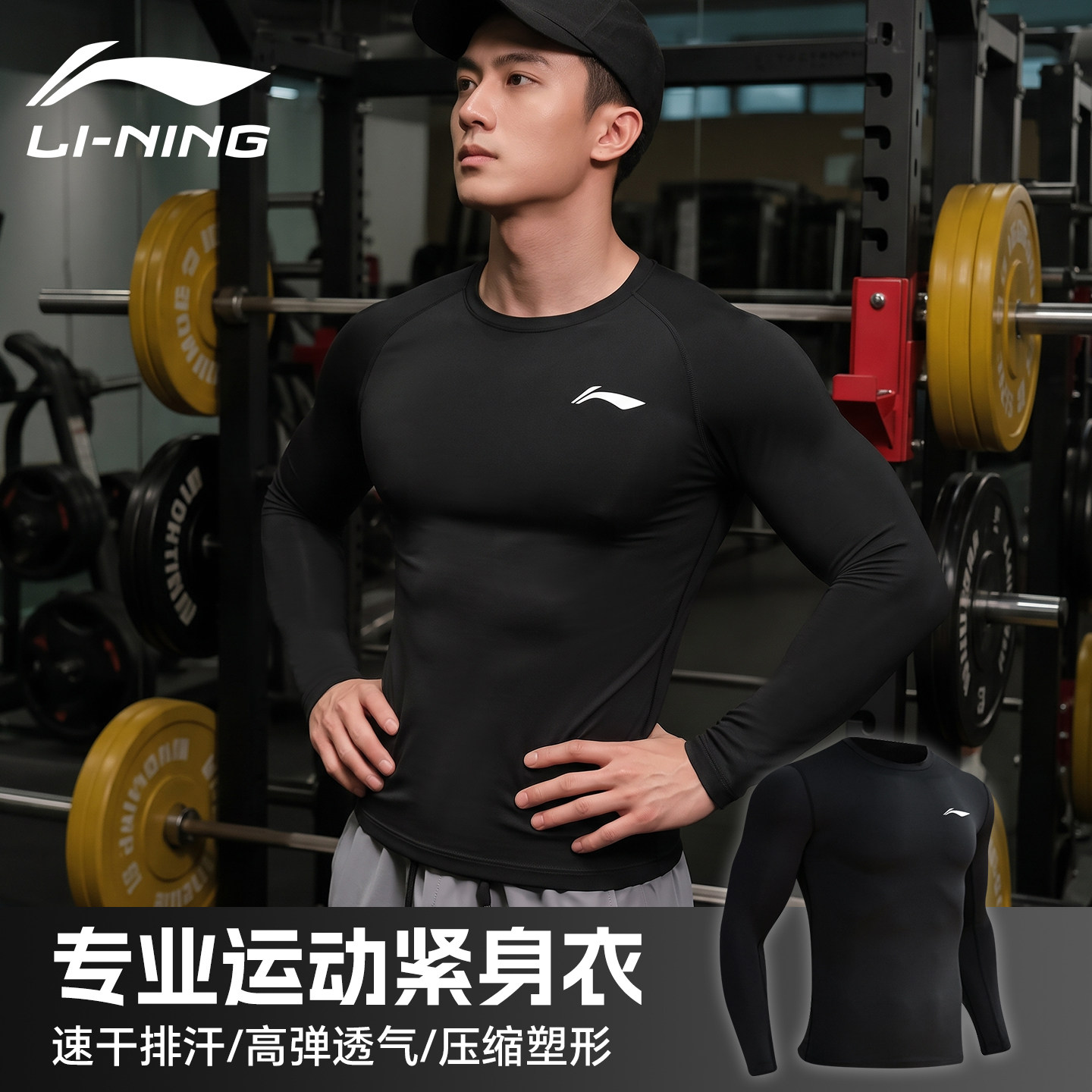 李宁紧身衣速干健身衣男运动长袖套装秋冬加绒打底跑步篮球训练服